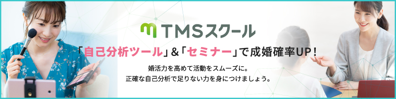 「TMSスクール」が受け放題